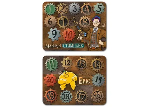 Манчкін Стимпанк Третя Планета Набір лічильників рівнів укр. (ВР_НЛРМС) - фото 6
