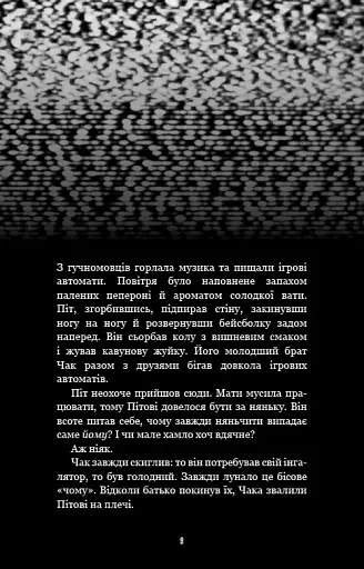 Жахастики Фазбера. Книга 4. На крок ближче - фото 7