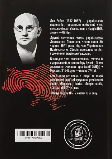 Теорія Nації - фото 2