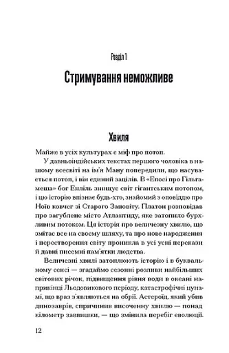 Прийдешня хвиля - фото 6