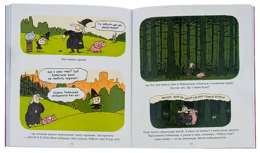 Пригоди Зук. Чаклунство від матері до доньки . Том 7 - фото 6