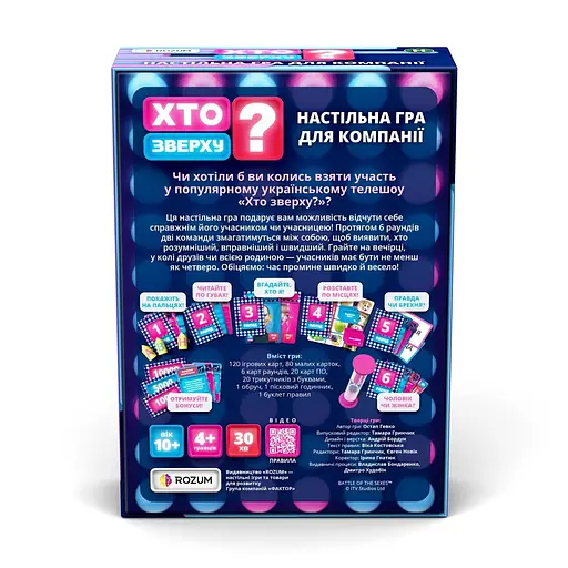 Кто сверху? Rozum - Настольная игра (R099UA) - фото 2