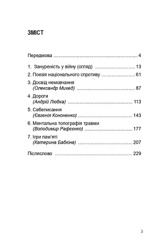 Сім поглядів на війну