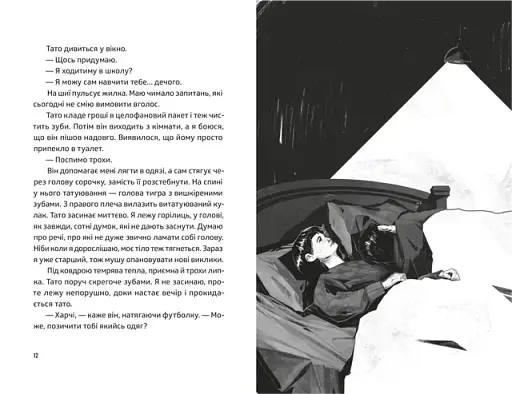 Ноги в руки, і гайда! - фото 5