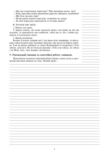 Позакласне читання. 2 клас. Конспекти уроків. Посібник для вчителя - фото 4