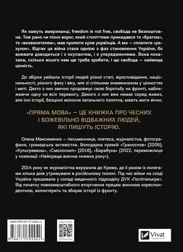 Пряма мова. Хроніки захисту - фото 2