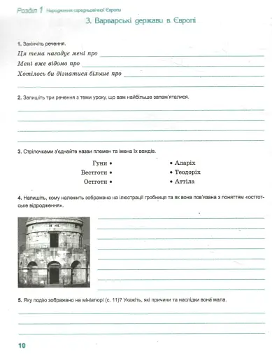 Всесвітня історія 7 клас. Діагностичні роботи для формувального та підсумкового оцінювання - фото 2