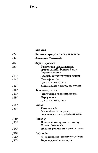 Сучасна українська літературна мова. Вправи. Завдання. За творами Т.Г. Шевченка - фото 3