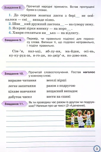 Мої досягнення. Тематичні діагностичні роботи з української мови. 4 клас - фото 4