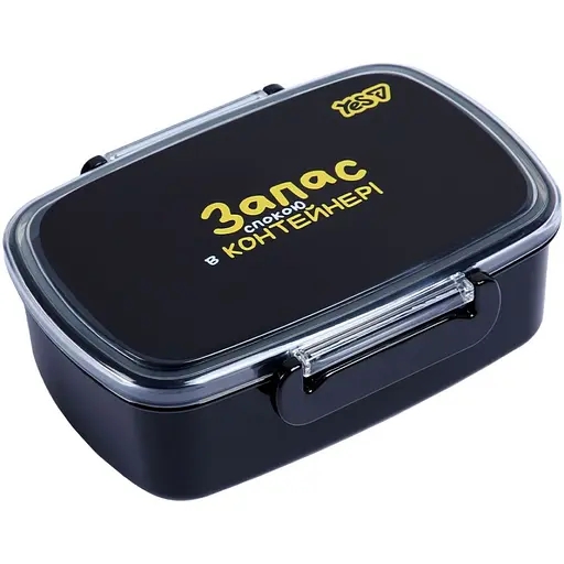 Контейнер Yes Не ускладнюй! 750 мл (708716) - фото 1