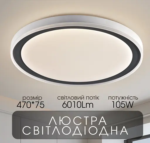 Світлодіодна пристельова люстра 2H-016, Білий