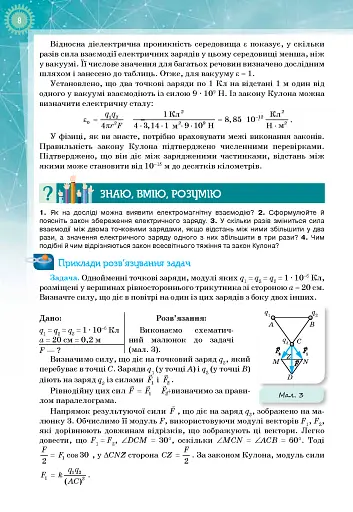 Фізика і астрономія 11 клас. Профільний рівень - фото 4