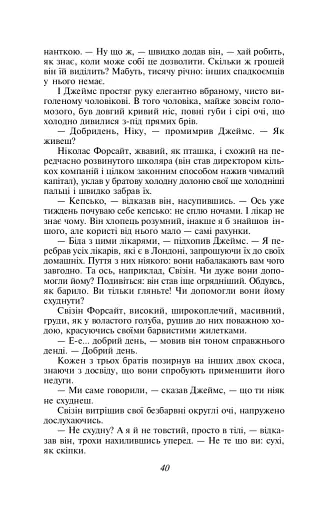 Сага про Форсайтів. Книга 1 - фото 12