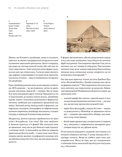 Як дизайн спонукає нас думати - фото 6