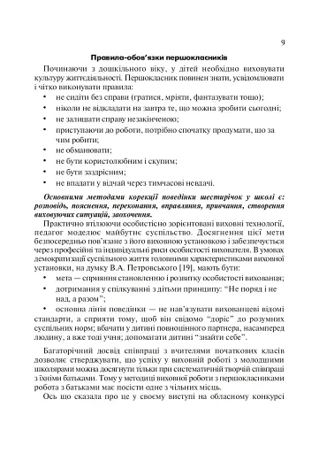 Виховний простір першокласників. Навчально-методичний посібник - фото 8