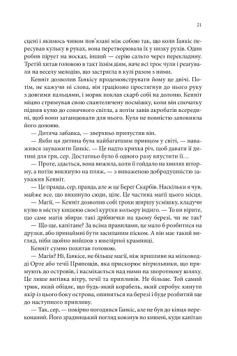 Магічний корабель. Торговці з живих кораблів. Книга 1 - фото 13