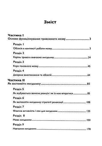 Перепрограмуйте свій мозок з ОКР - фото 3