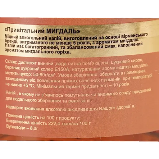Бренді Proshyan Привітальний Мигдаль 5 років 34% 0.5 л - фото 6