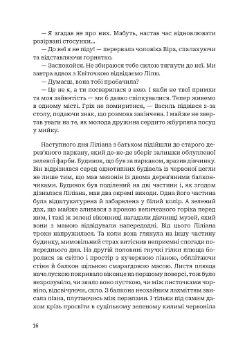 Третій портрет - фото 14