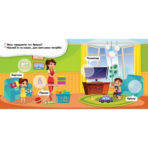 Мои первые наклейки "Дома: что для чего?" 877009, 22 наклейки - фото 5