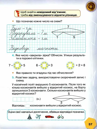 Математика 1 клас. Частина 2 - фото 3