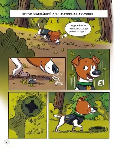 Пес Патрон і Шкарпетковий монстр - фото 3