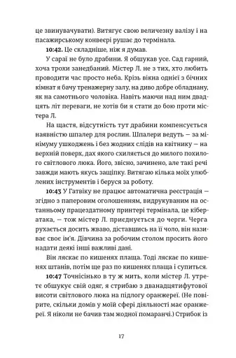 Проникнення зі зломом. Посібник для початківців - фото 8