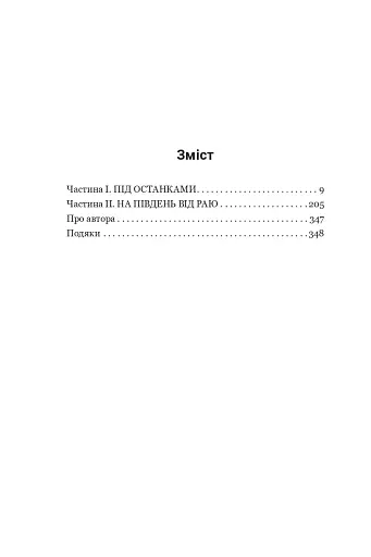 Ритуал - фото 14