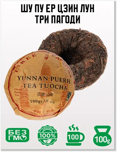 Чай Jinglong Tea Factory Шу Пуэр Цзин Лун Три Пагоды 2020 г. - блин, 100 г - фото 2