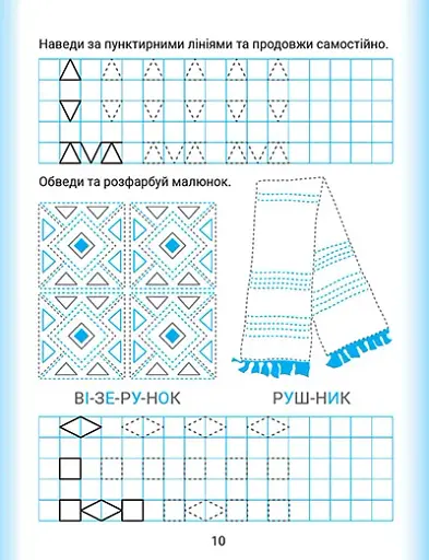 Дошколярик. Прописи. Обводимо в клітинках - фото 4