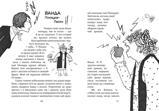 Зося з вулиці Котячої йде по сліду - фото 3