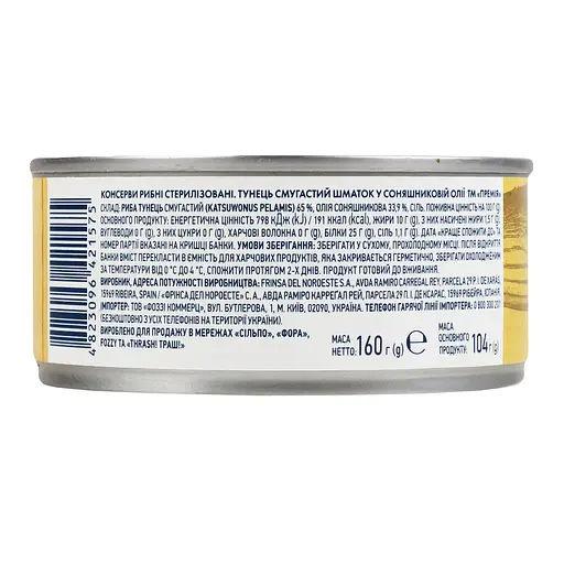 Тунец Премія полосатый в подсолнечном масле 160 г (882309) - фото 4