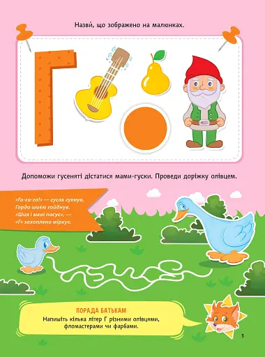 Вчимося граючи. Абетка з наліпками. 3-4 роки - фото 7