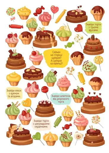 Знайди і покажи. Картинки для уважної дитинки - фото 5