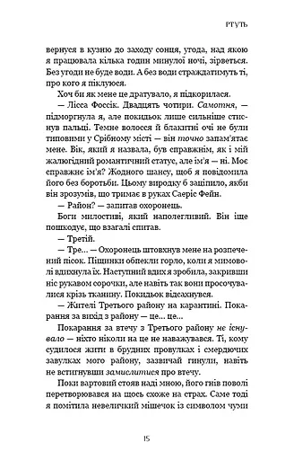 Фейрі й алхімія. Ртуть. Книга 1 - фото 11