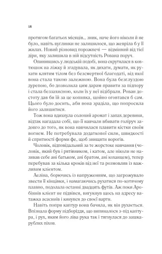 Королева тіней - фото 12