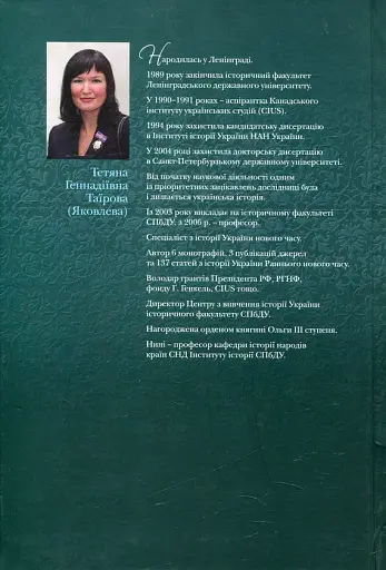 Гетьмани України - фото 2