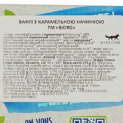 Вафли Bjorg с карамельным кремом 175 г - фото 6