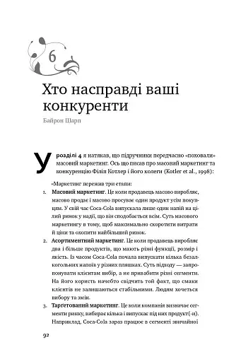 Як зростають бренди: чого не знають маркетологи - фото 13