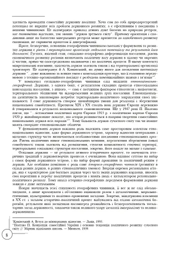 Політична географія та геополітика України - фото 4
