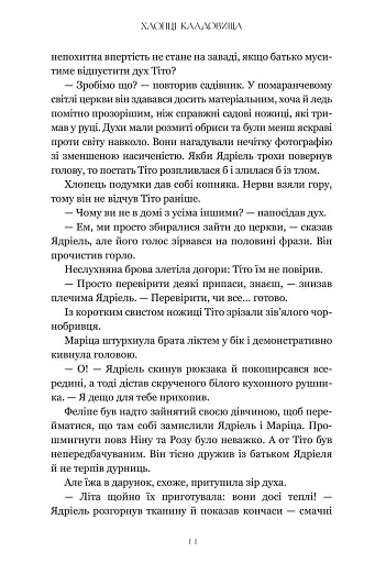 Хлопці кладовища. Limited edition - фото 7