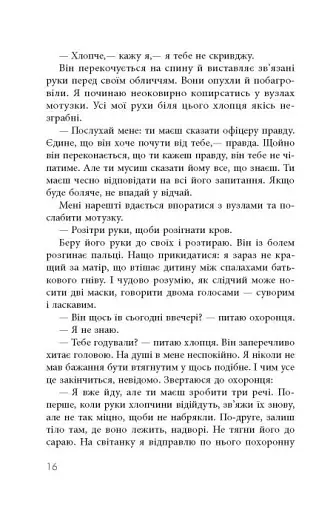 В очікуванні варварів - фото 15