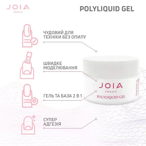 Рідкий гель для укріплення та моделювання Joia vegan PolyLiquid gel Desert Sand 15 мл - фото 6