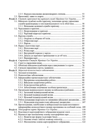 Загальновійськова підготовка. Навчальний посібник - фото 3