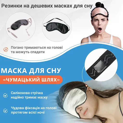 Маска для сна шелк «Чумацький Шлях» с нескользящей резинкой в Подарочной упаковке Белая (1177-02) - фото 6