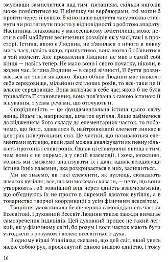 Релігія Людини: лекції Гібберта, 1930 - фото 7