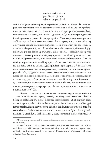 Ім’я рози - фото 7