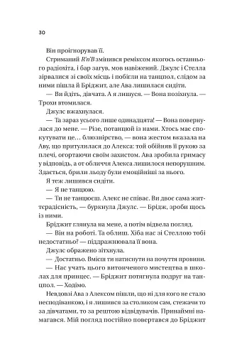 Ігри (Twisted #2) - фото 25