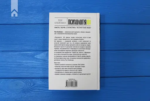 Психологія 101: Факти, теорія, статистика, тести й таке інше - фото 6