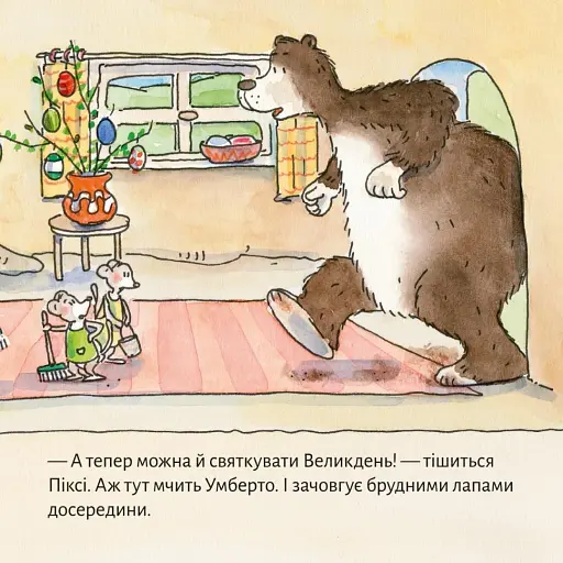 Піксі рятує Великдень - фото 3